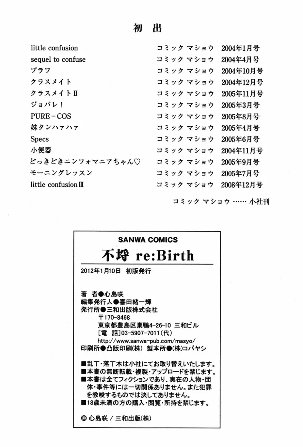 不埒 re:Birth Page.237