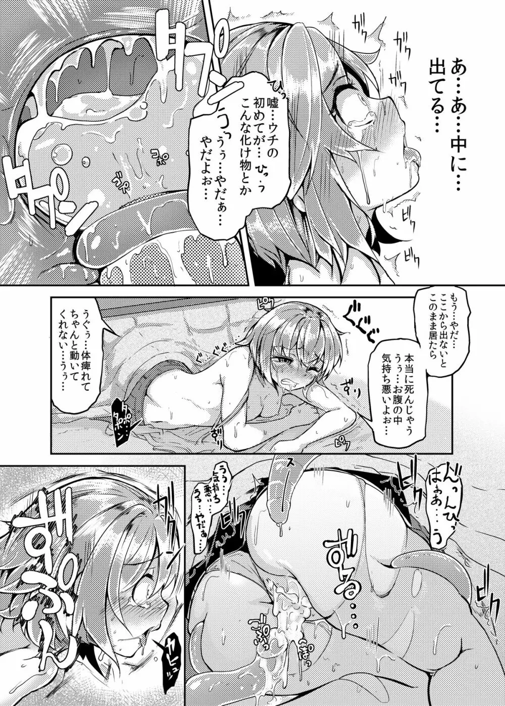 触手こたつと女の子 Page.14