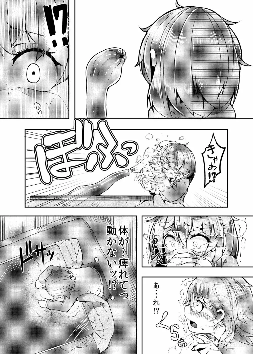 触手こたつと女の子 Page.4