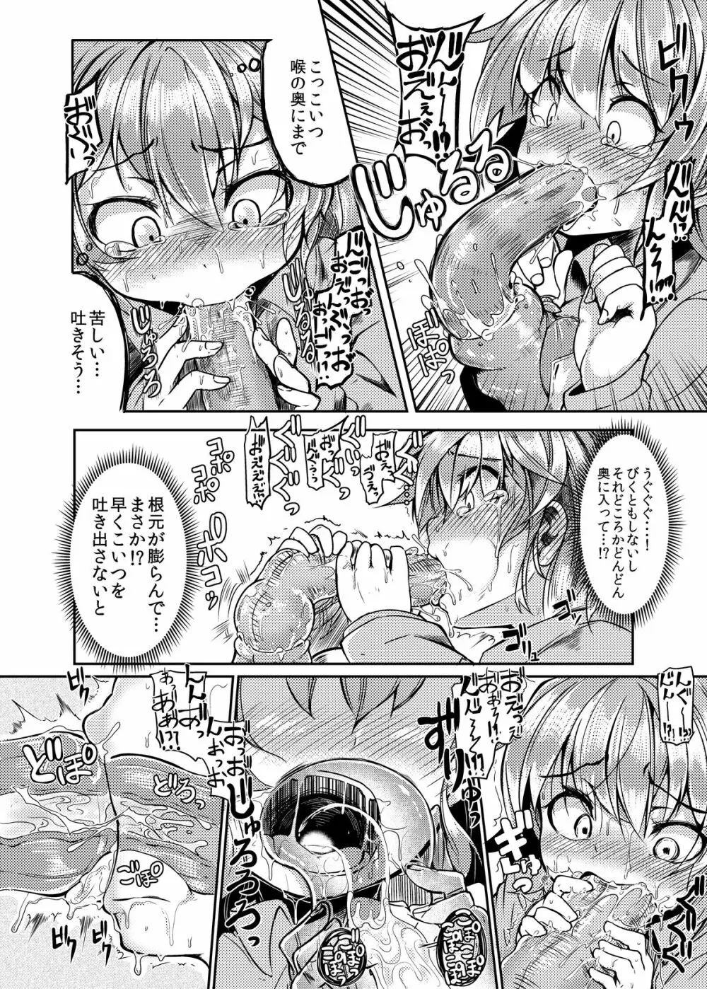 触手こたつと女の子 Page.7