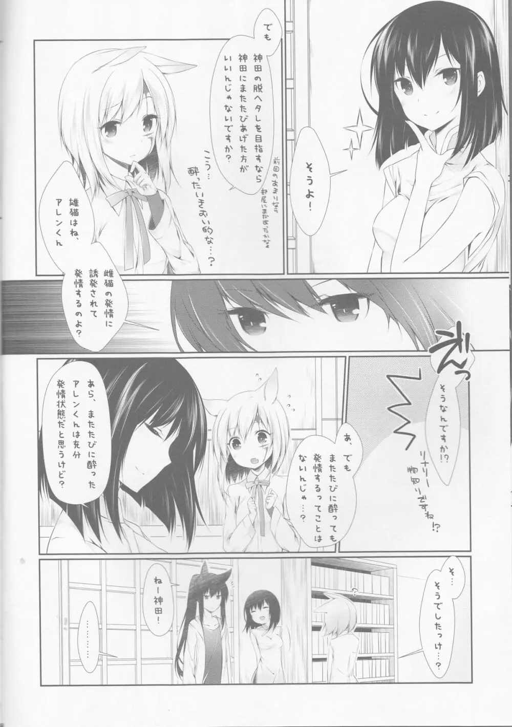 よ・く・ば・り スウィートエンジェル べつばら！ Page.8