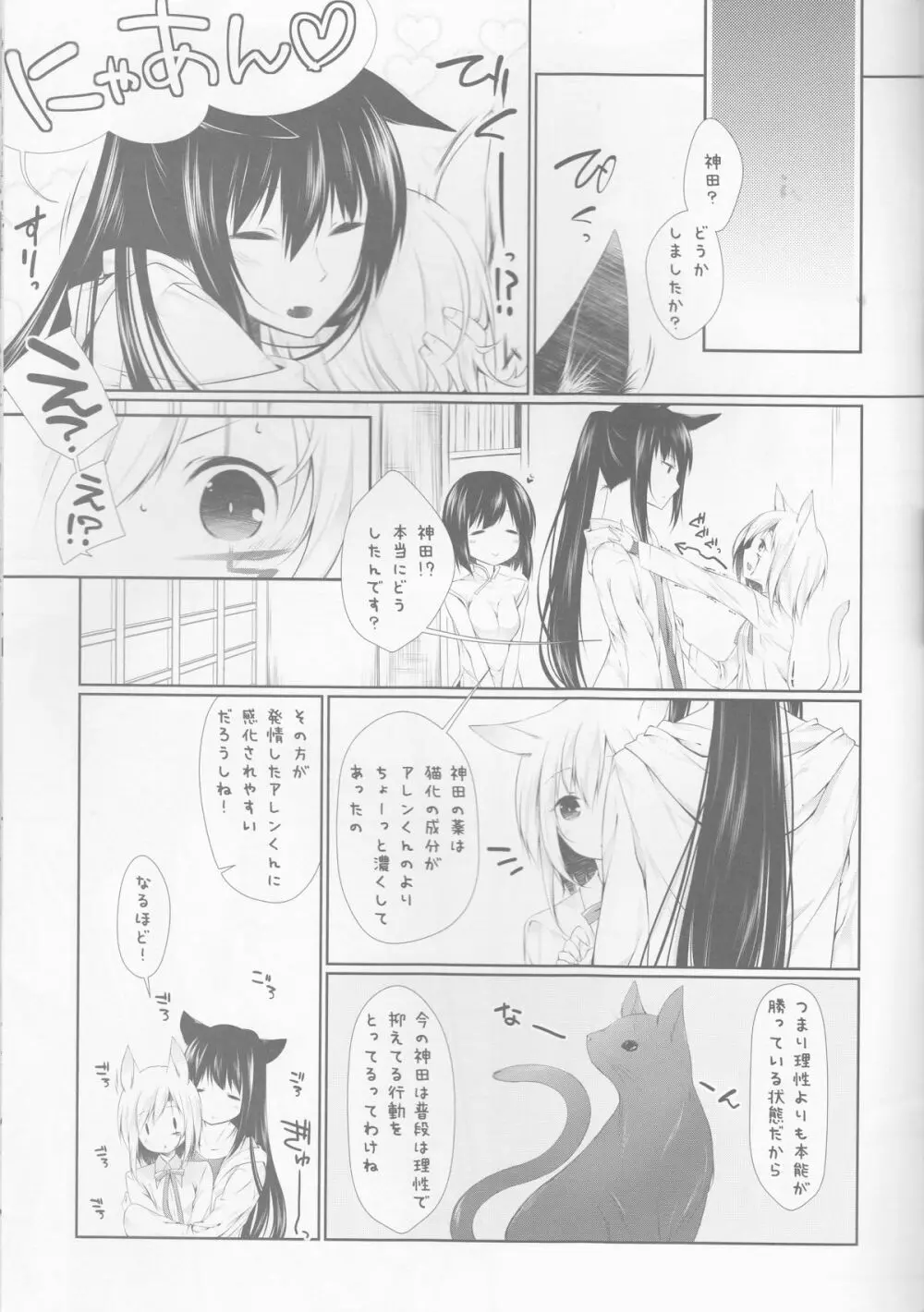 よ・く・ば・り スウィートエンジェル べつばら！ Page.9