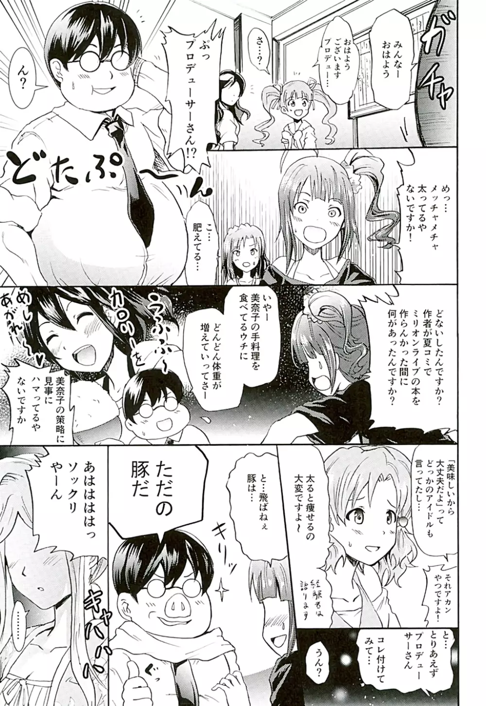 ともトレ!朋花様といっしょに性なるトレーニング Page.2