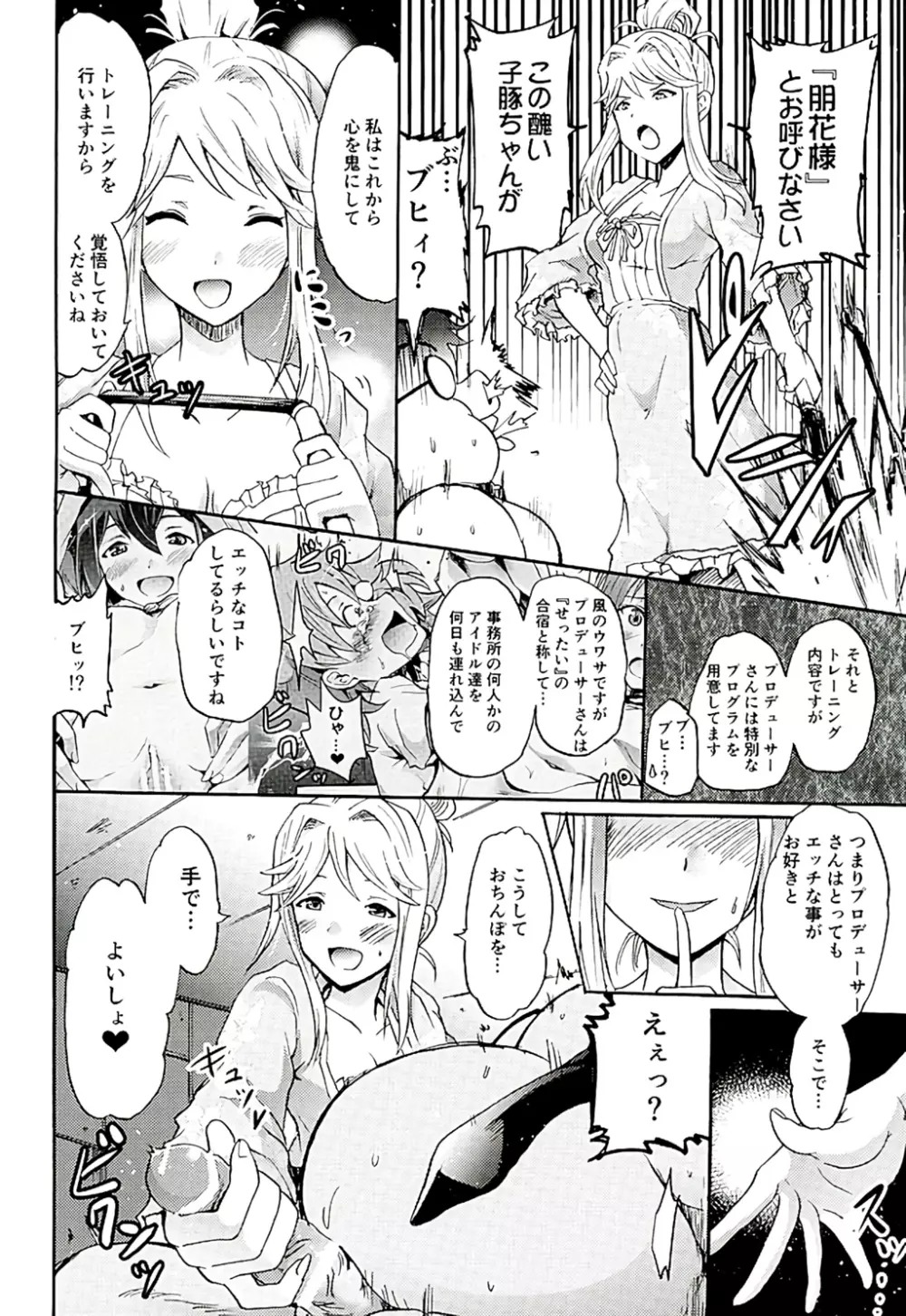 ともトレ!朋花様といっしょに性なるトレーニング Page.5