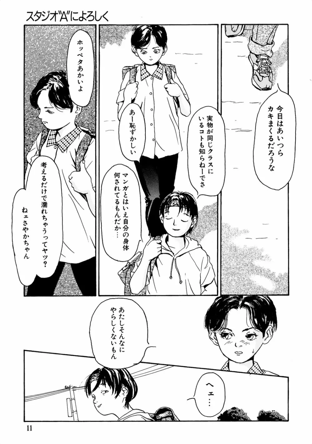 きんしされたあそび Page.11