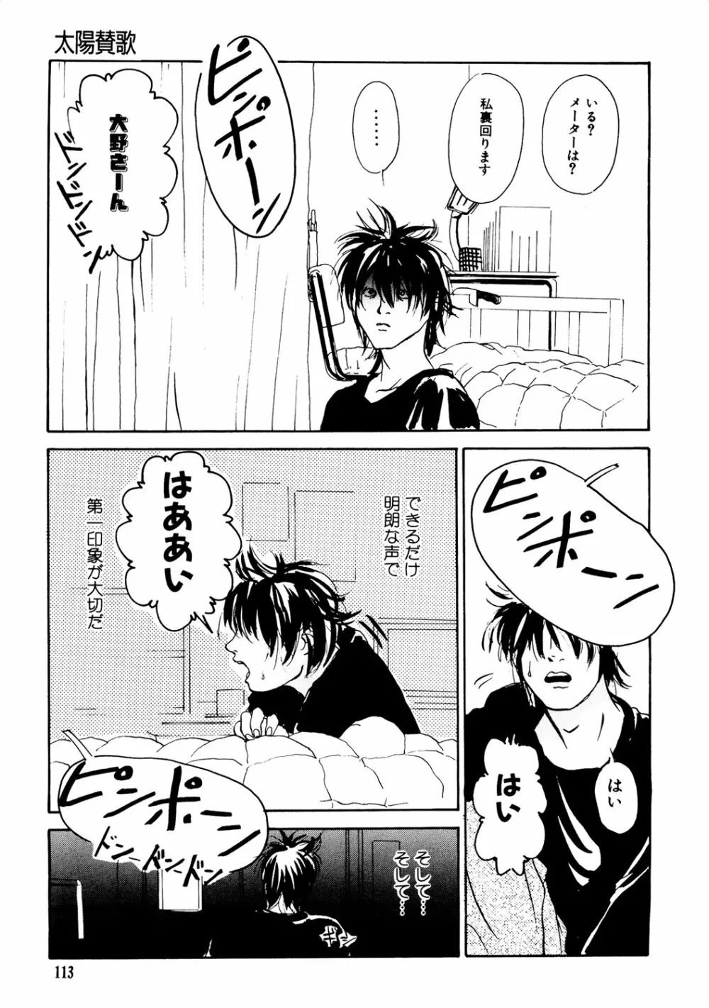 きんしされたあそび Page.113