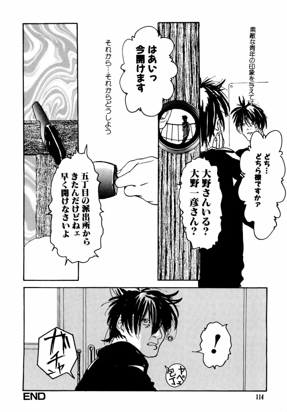 きんしされたあそび Page.114