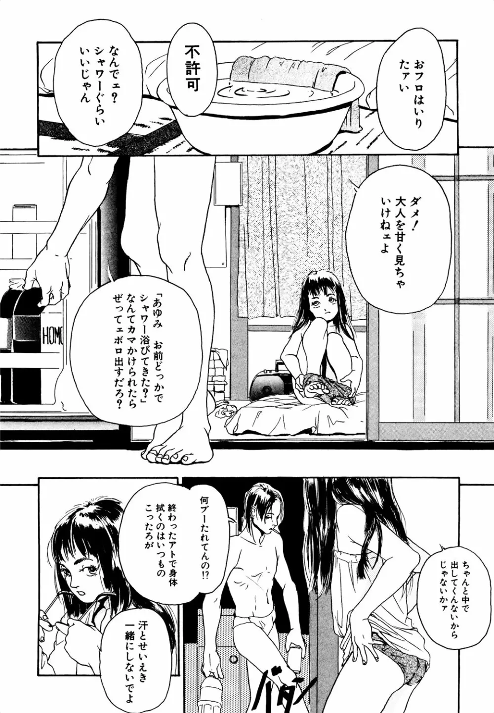 きんしされたあそび Page.120