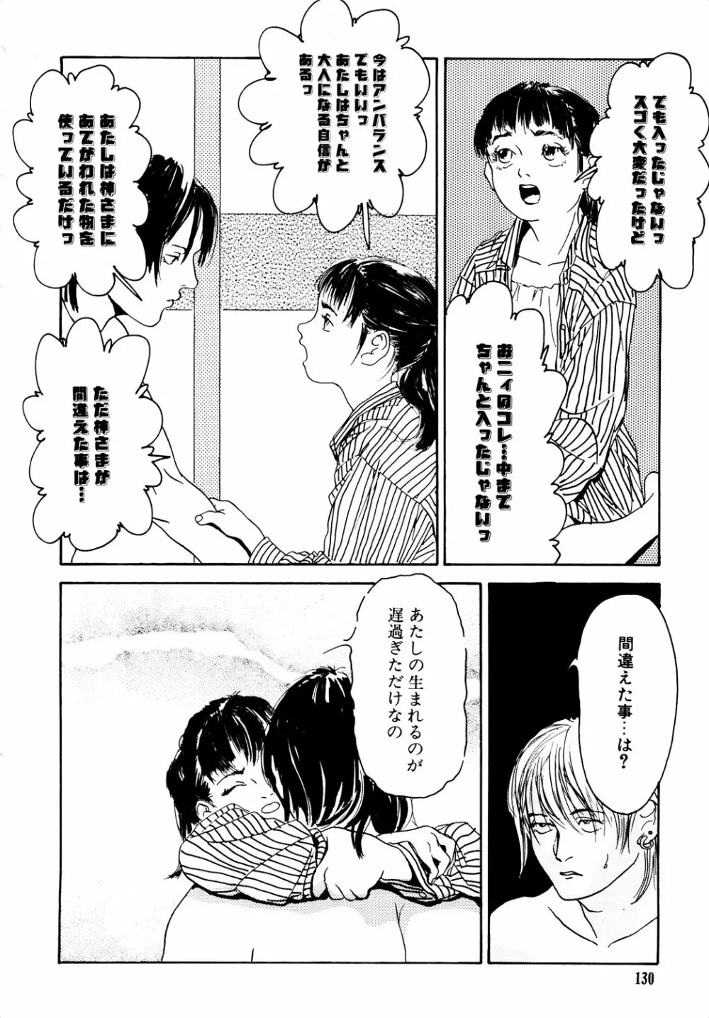 きんしされたあそび Page.130