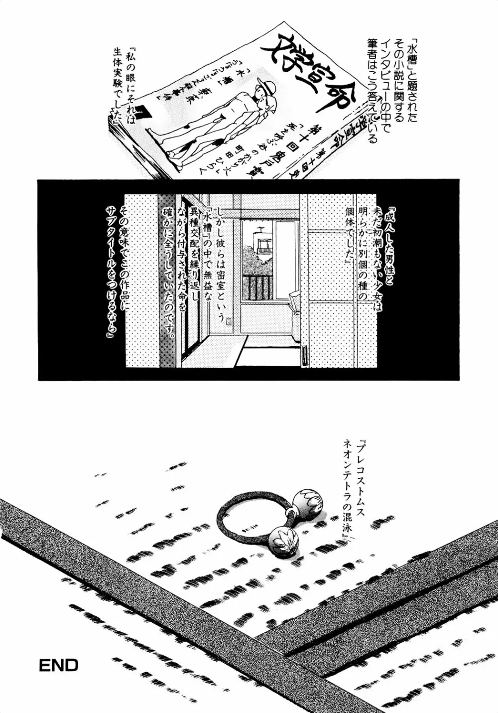 きんしされたあそび Page.132