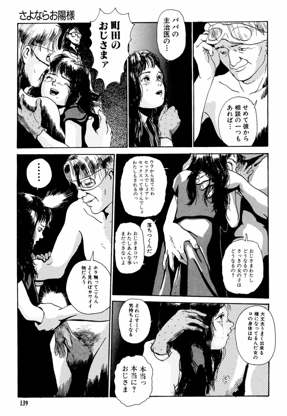 きんしされたあそび Page.139