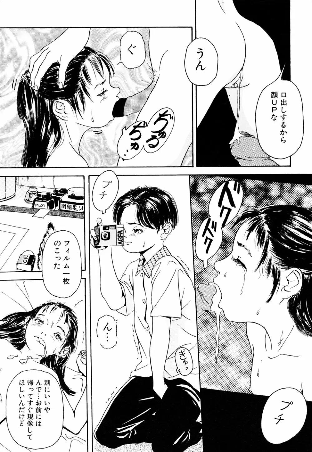 きんしされたあそび Page.15