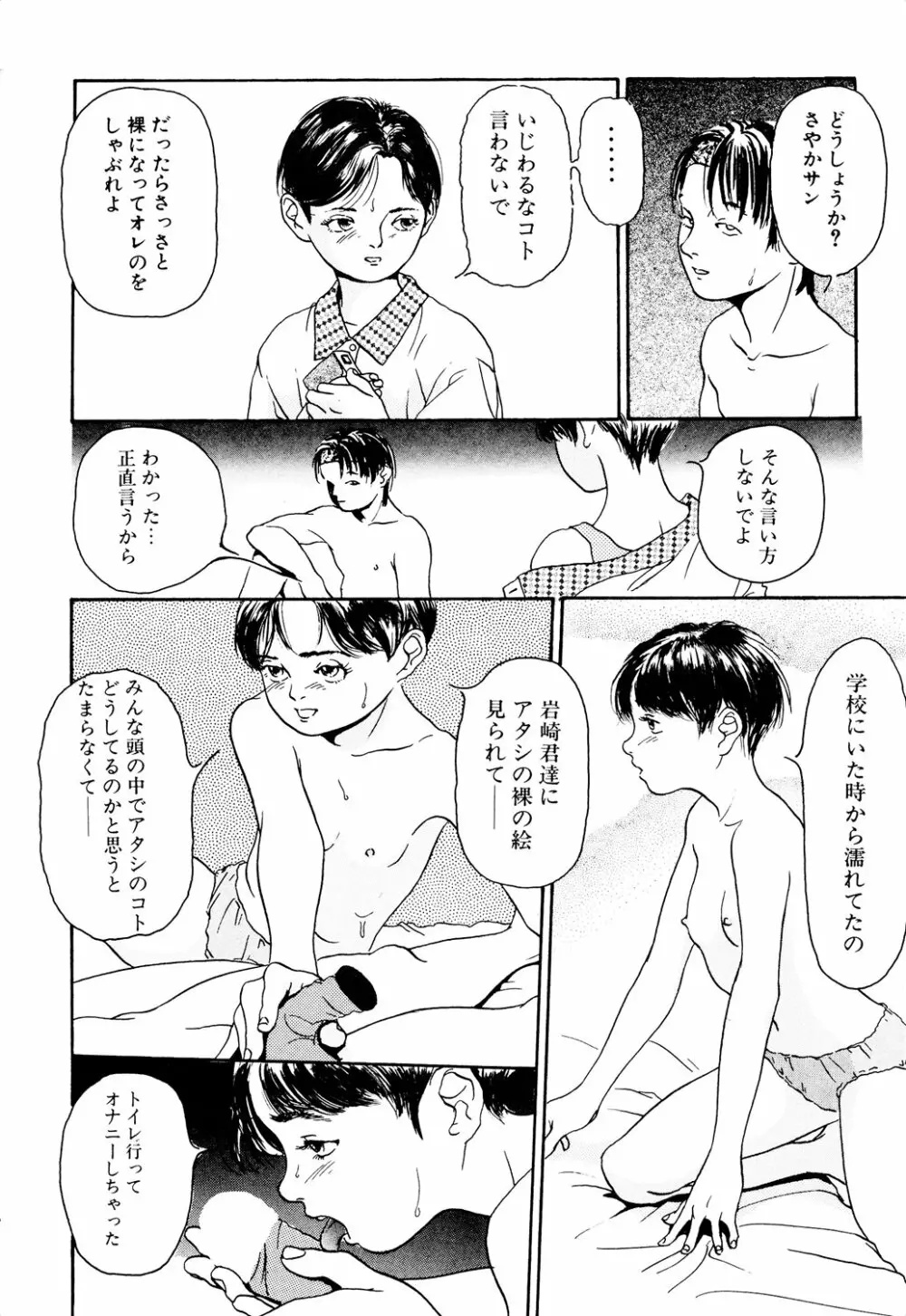 きんしされたあそび Page.16