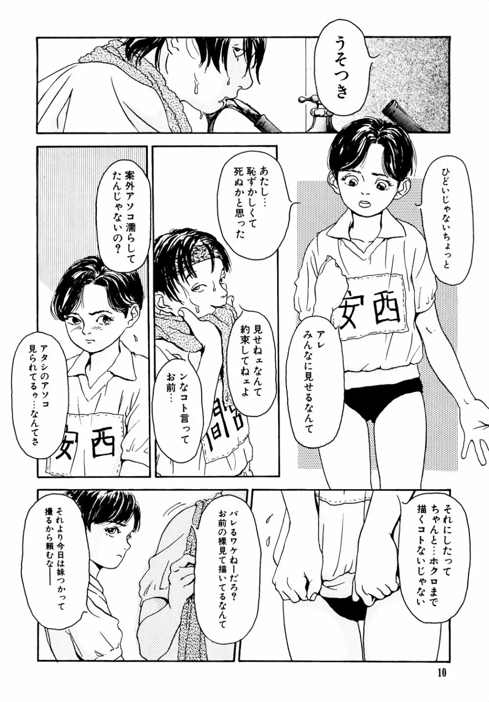 きんしされたあそび Page.160