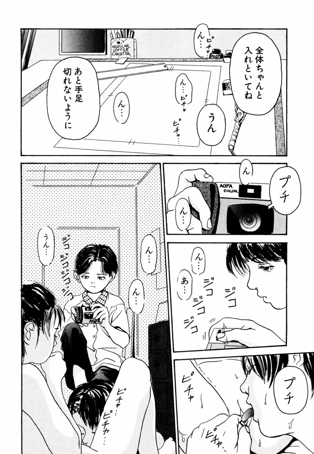 きんしされたあそび Page.162