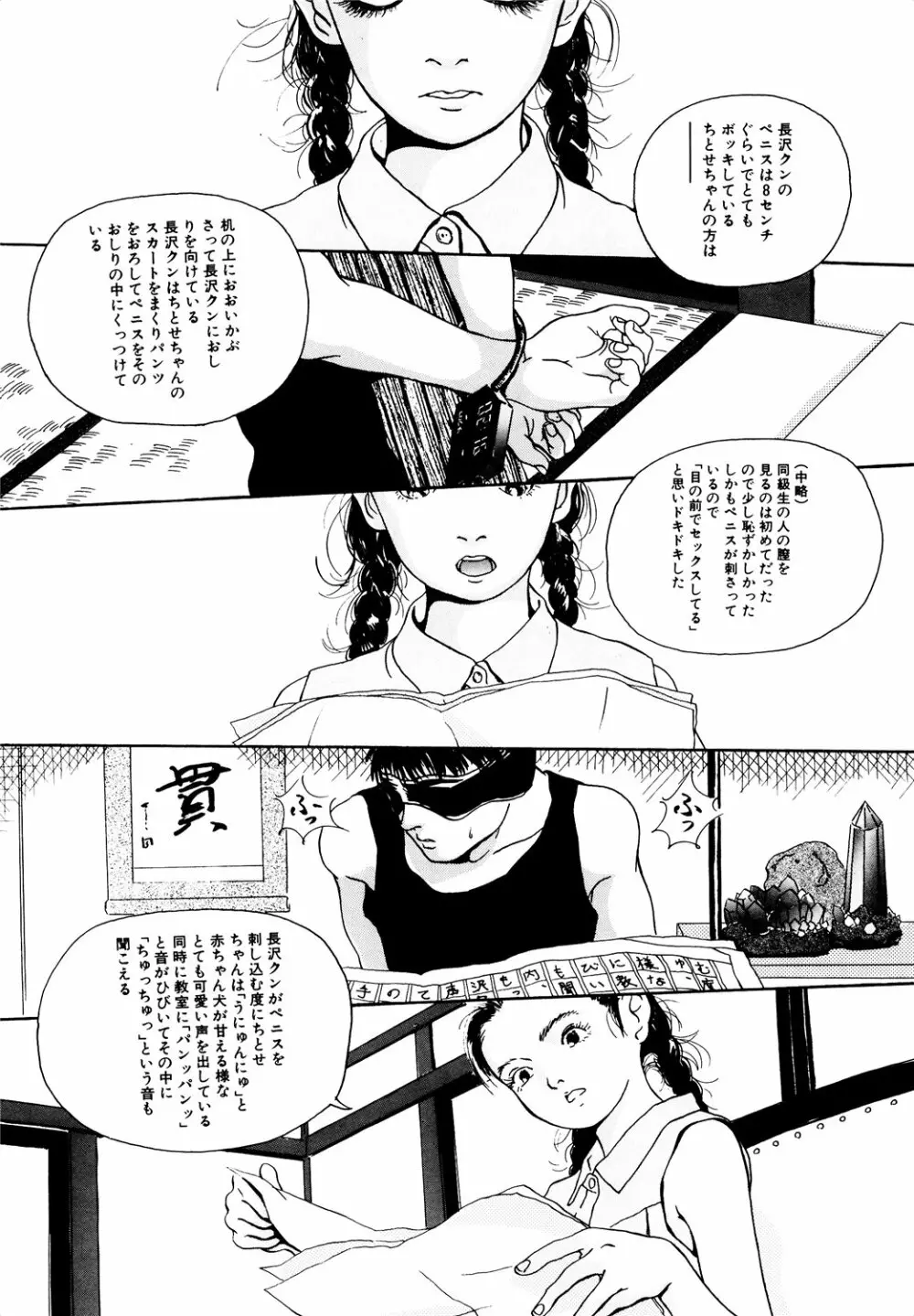 きんしされたあそび Page.172