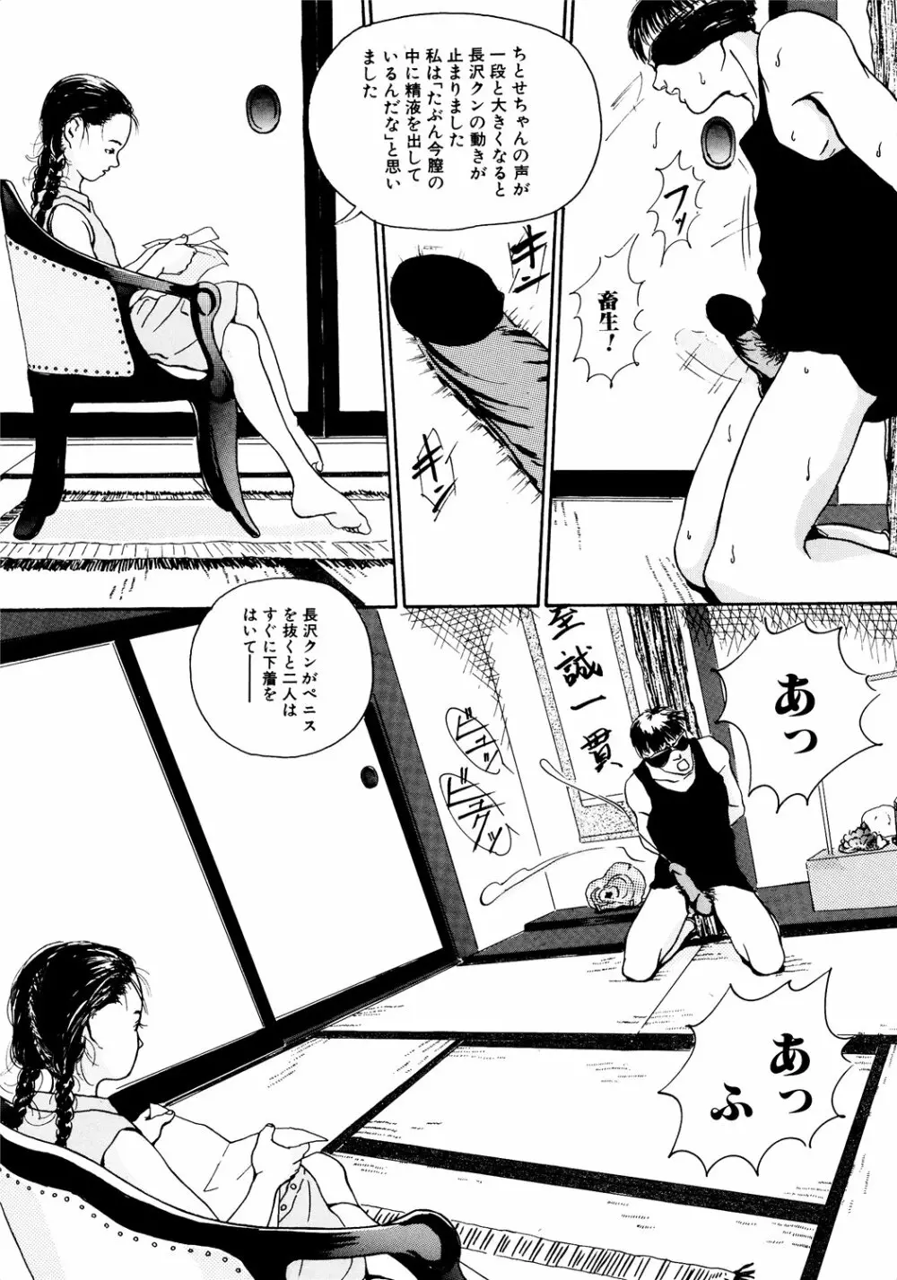 きんしされたあそび Page.173