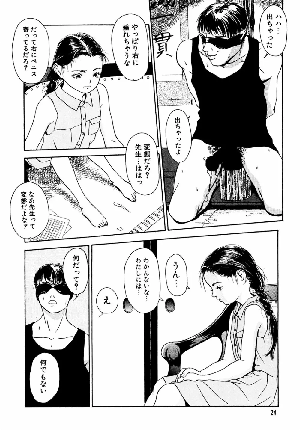 きんしされたあそび Page.174