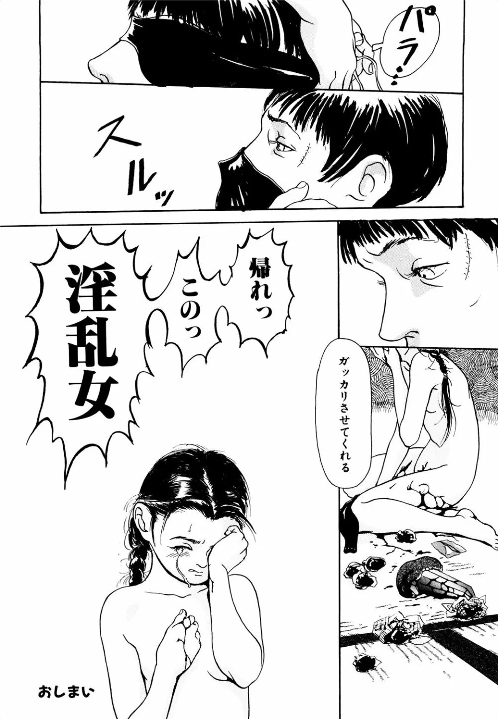 きんしされたあそび Page.186