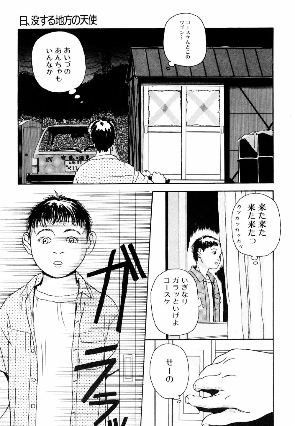 きんしされたあそび Page.189