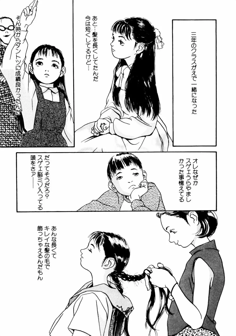 きんしされたあそび Page.191