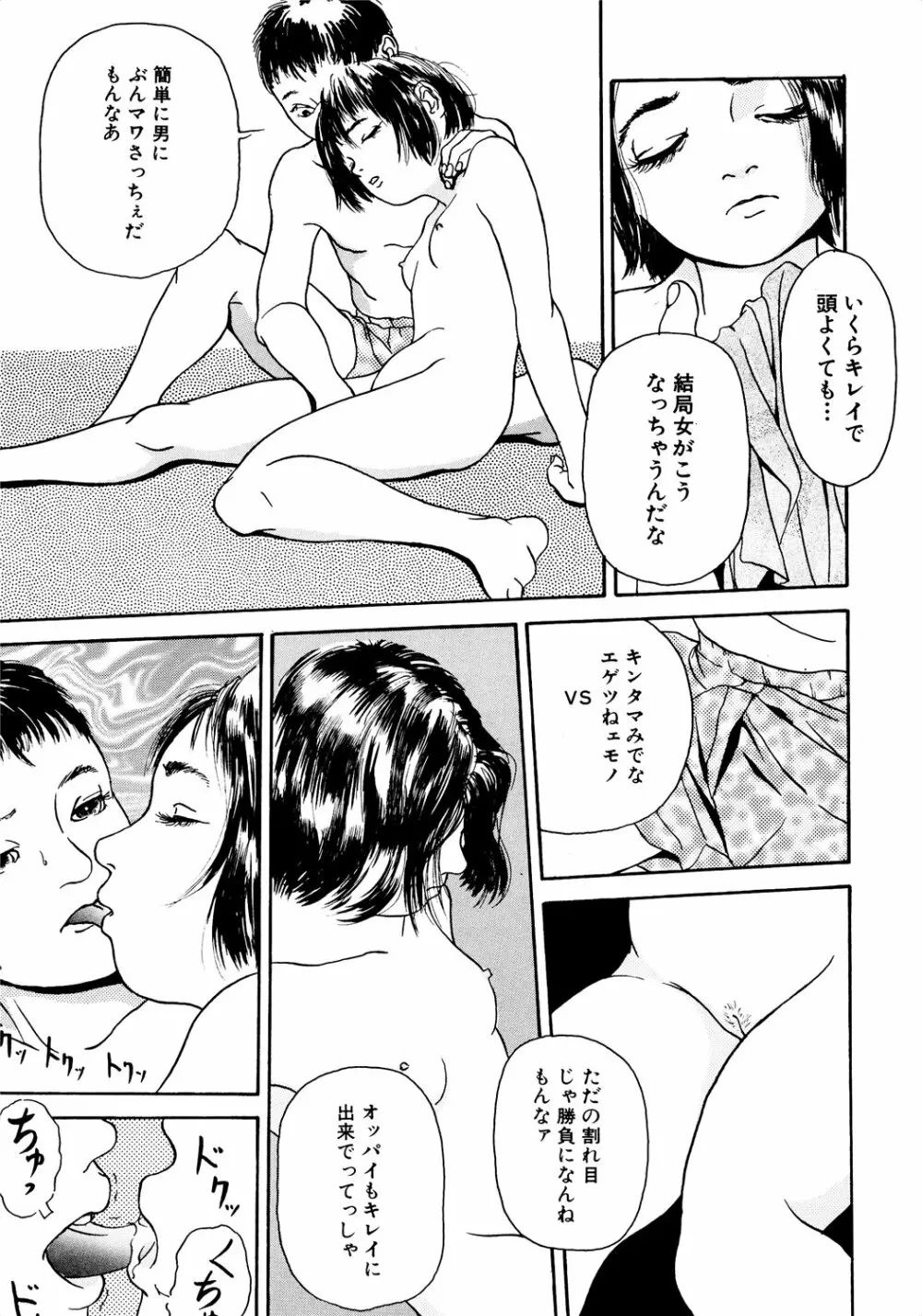 きんしされたあそび Page.197