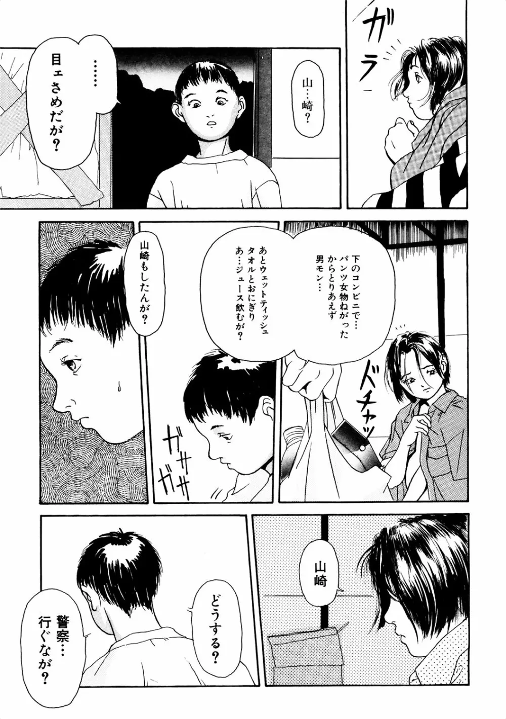 きんしされたあそび Page.201