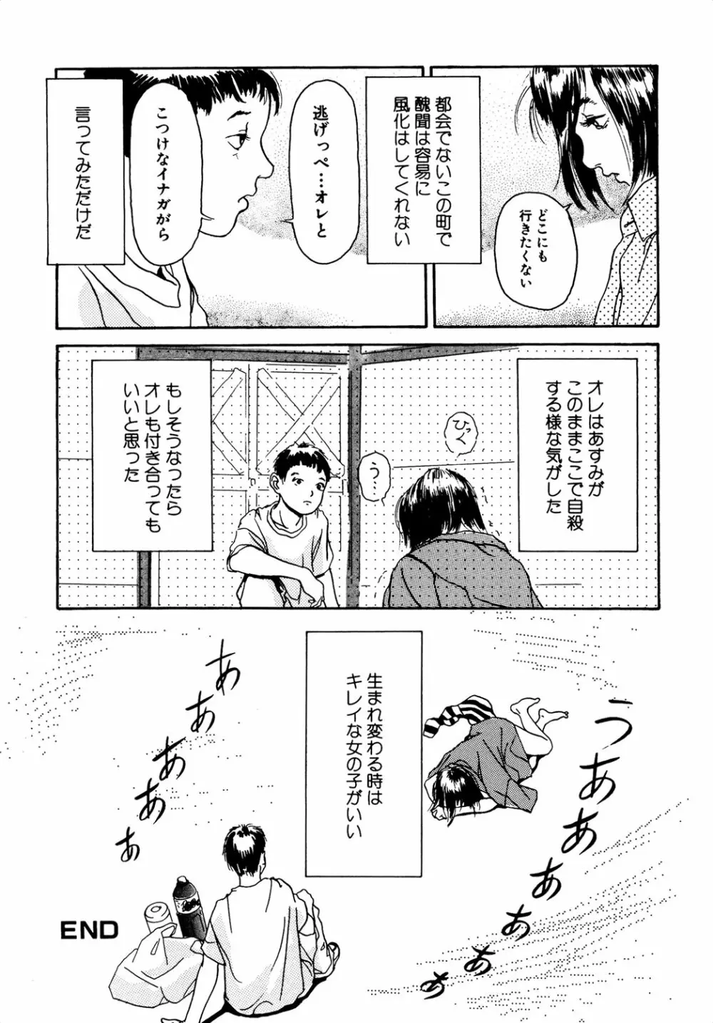 きんしされたあそび Page.202