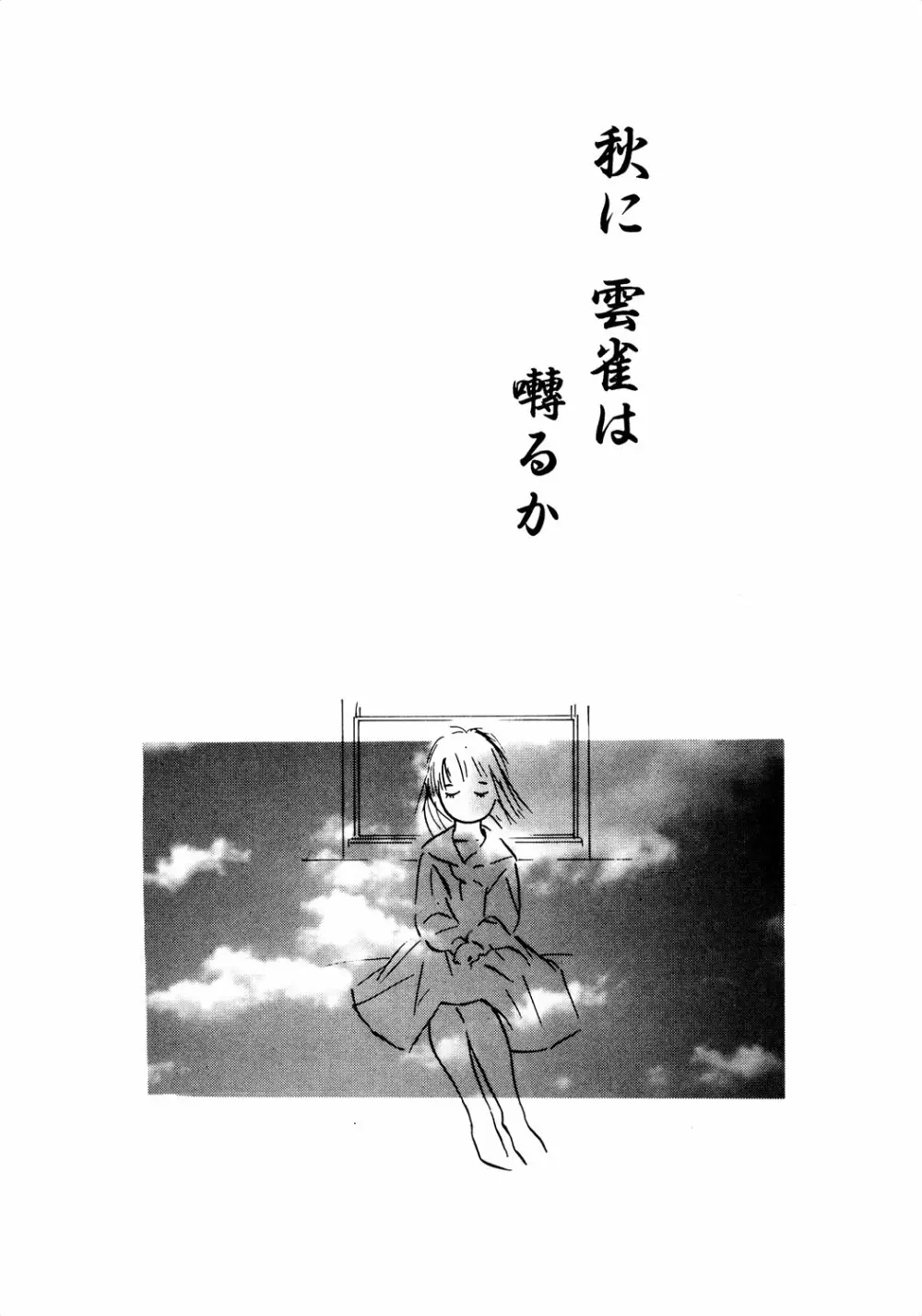 きんしされたあそび Page.203