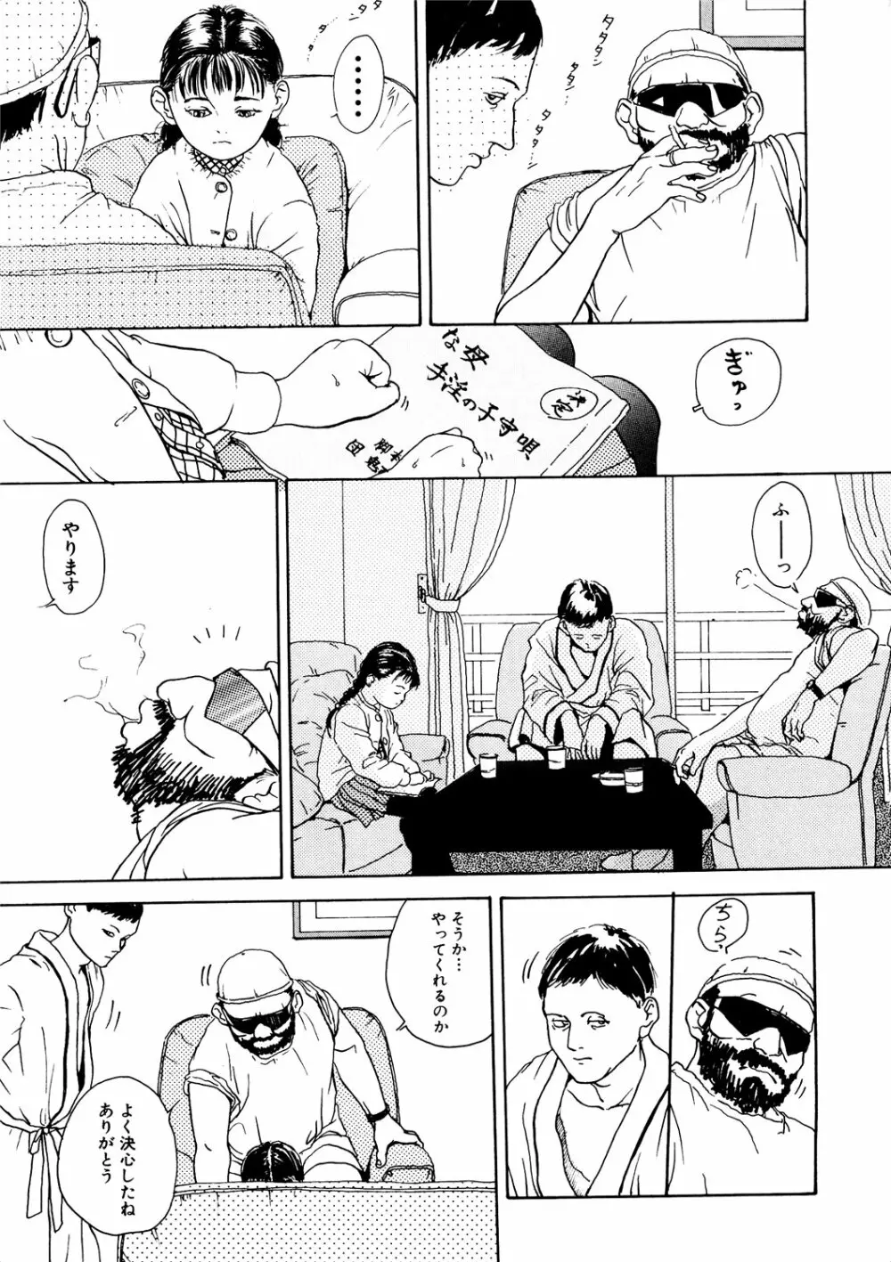 きんしされたあそび Page.231