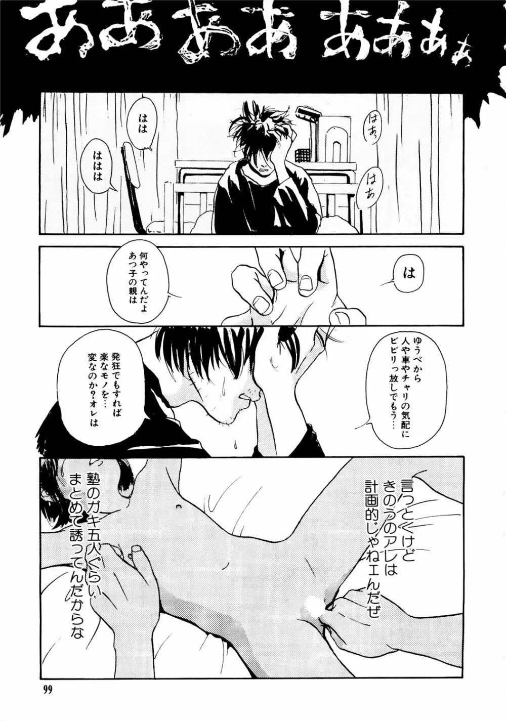 きんしされたあそび Page.249