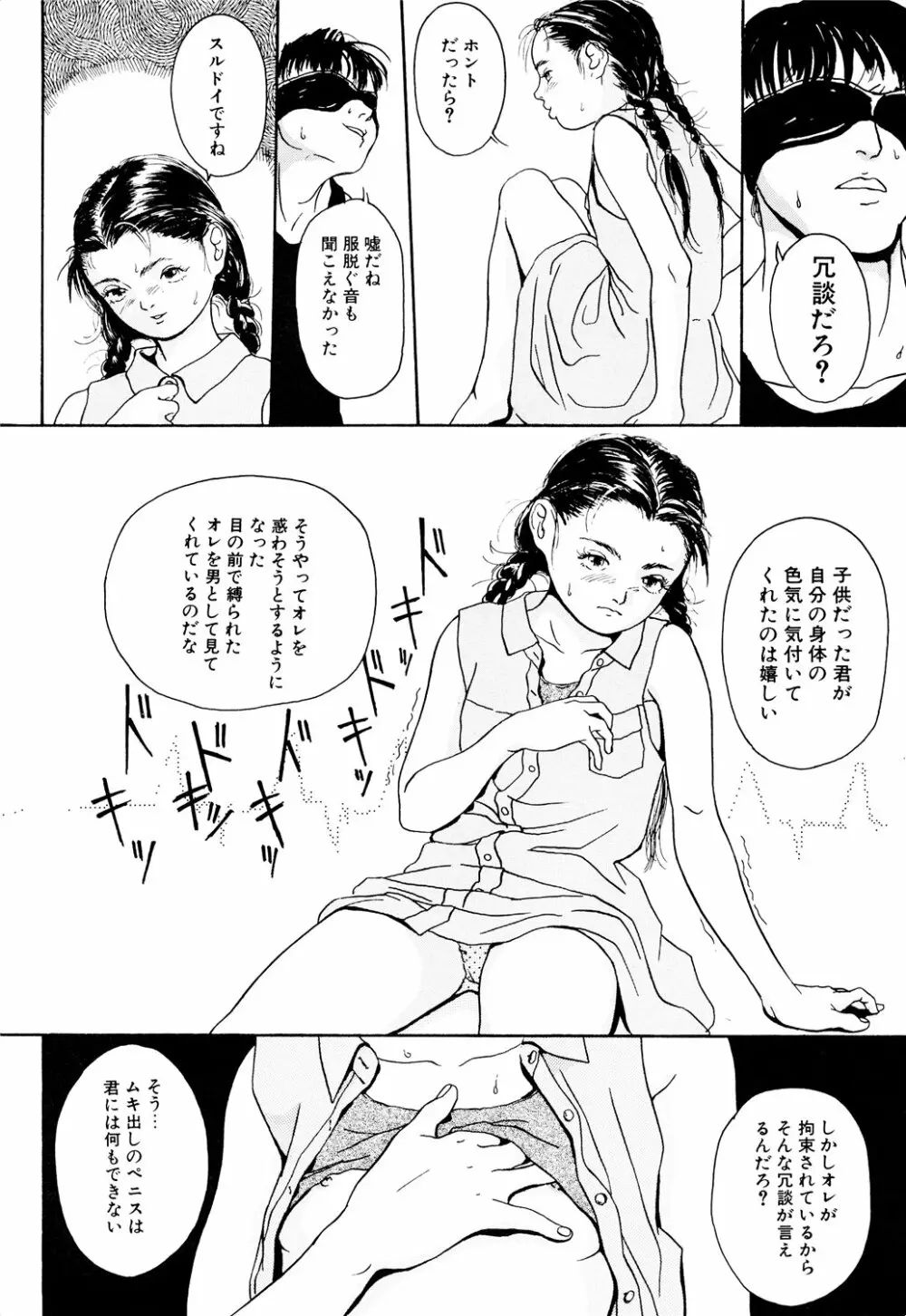 きんしされたあそび Page.26