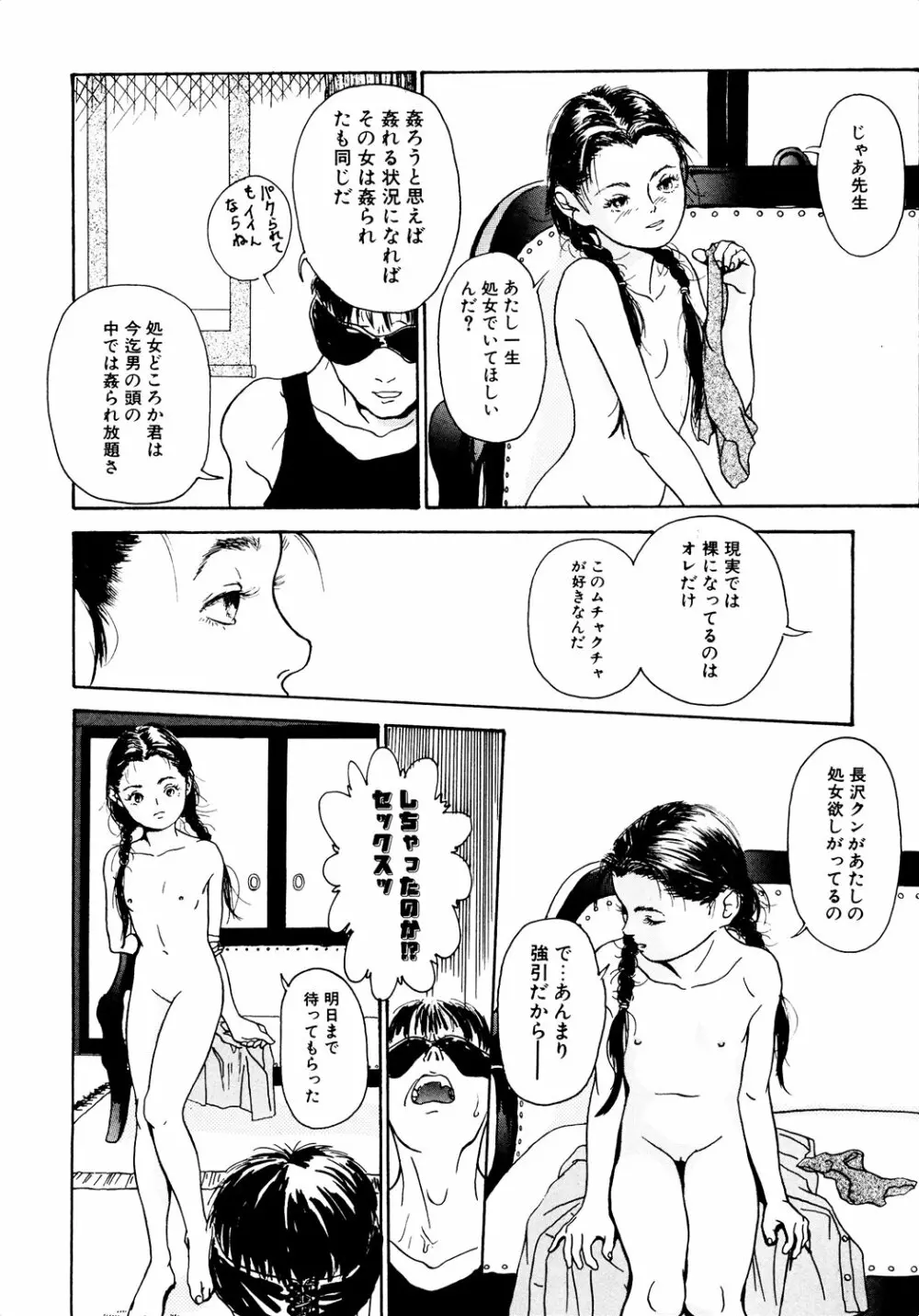 きんしされたあそび Page.28