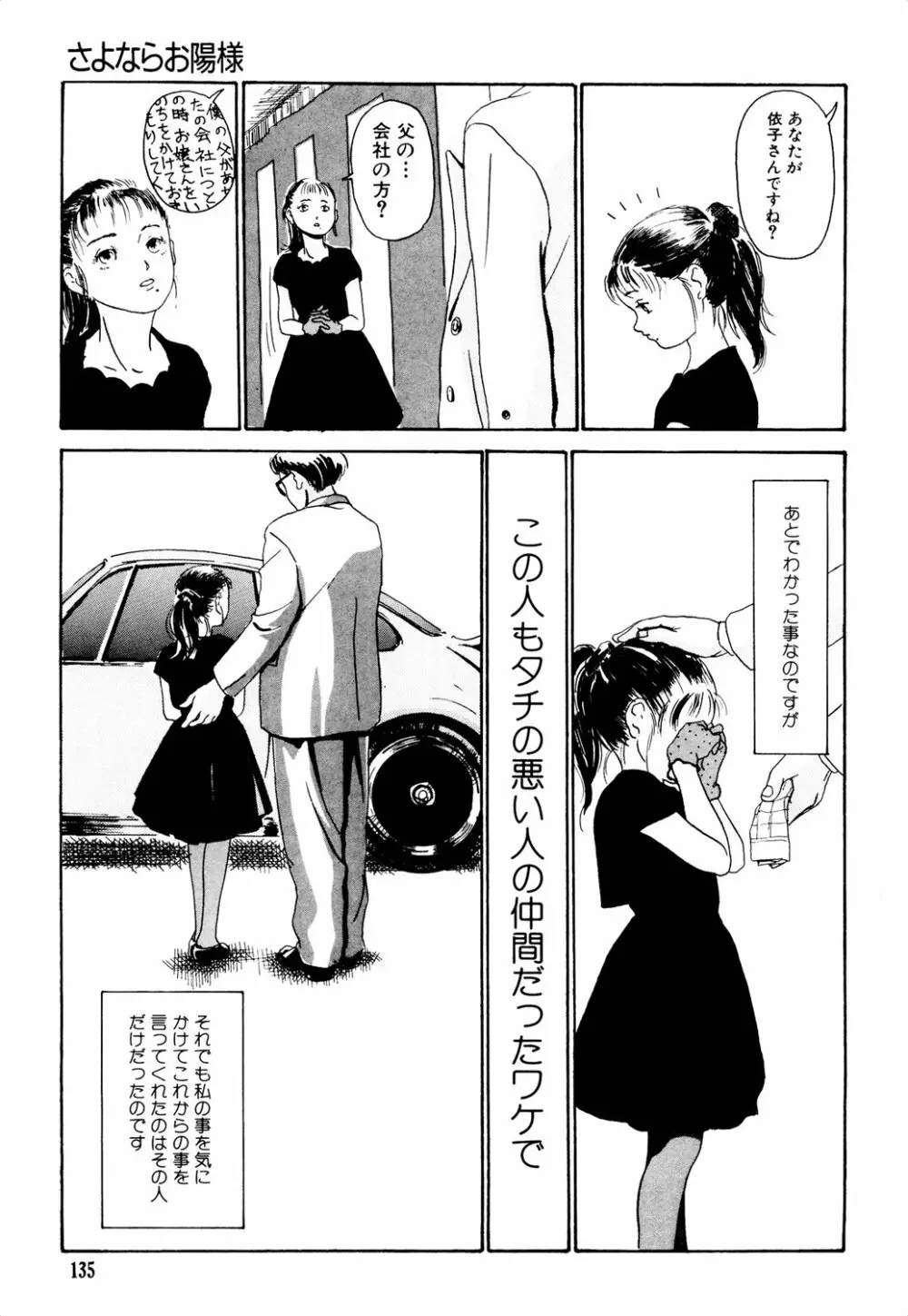 きんしされたあそび Page.285