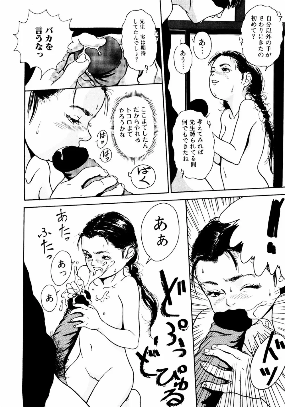 きんしされたあそび Page.30