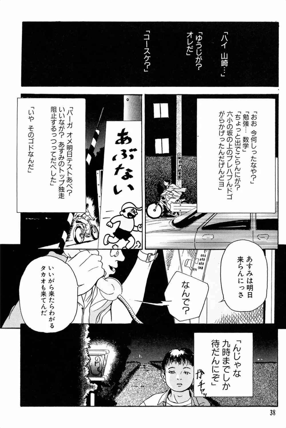 きんしされたあそび Page.38