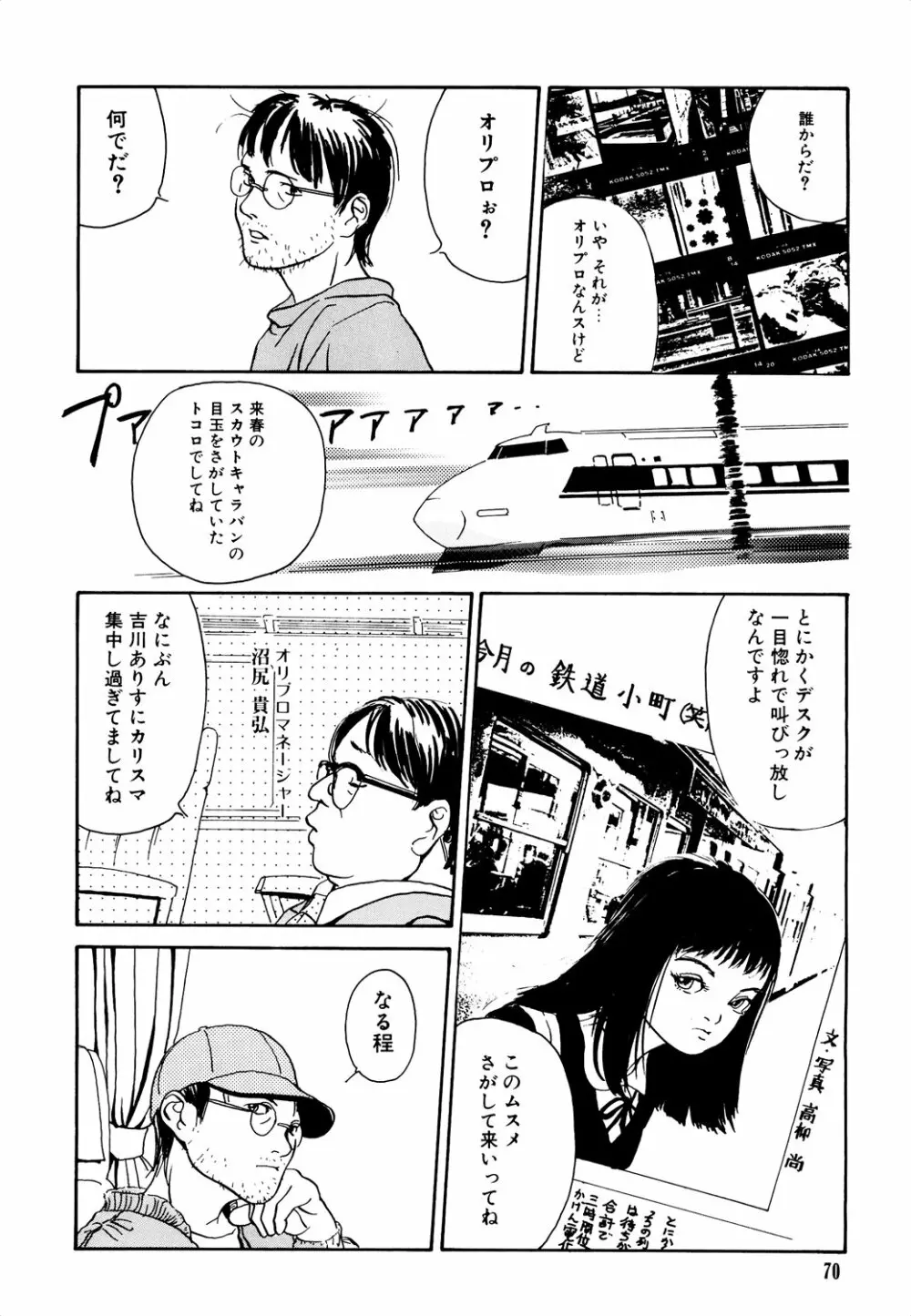 きんしされたあそび Page.70