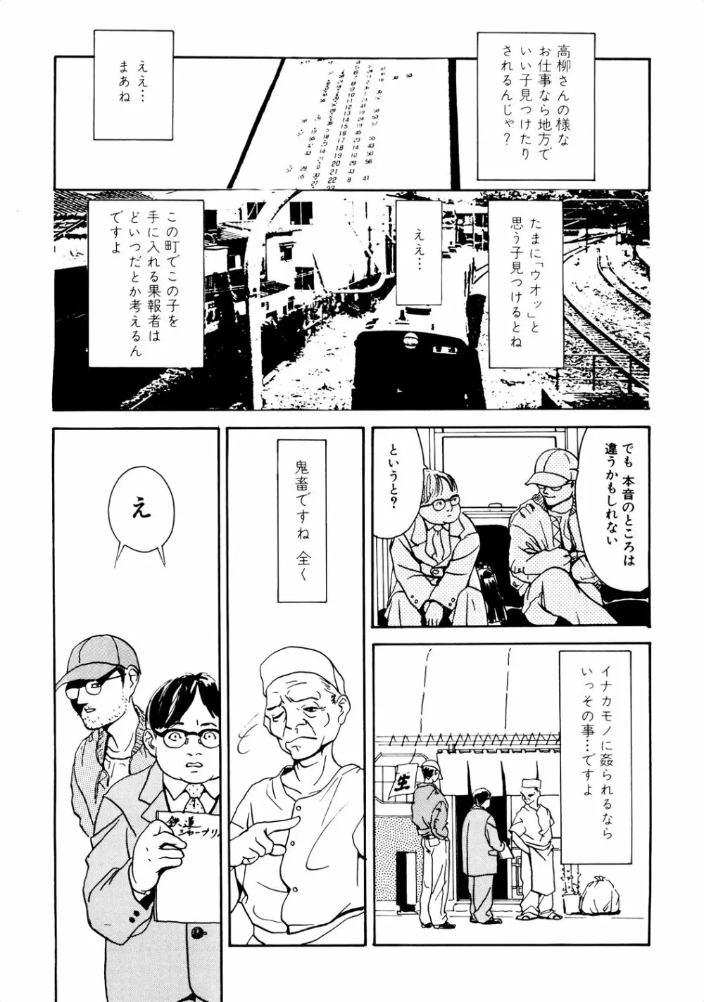 きんしされたあそび Page.71