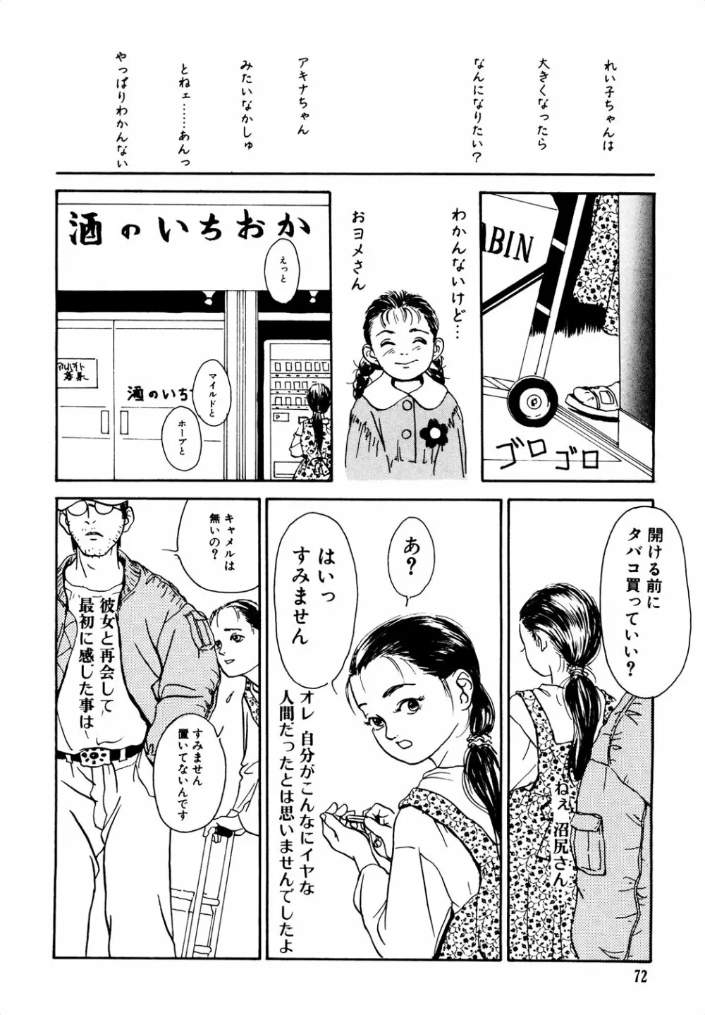 きんしされたあそび Page.72