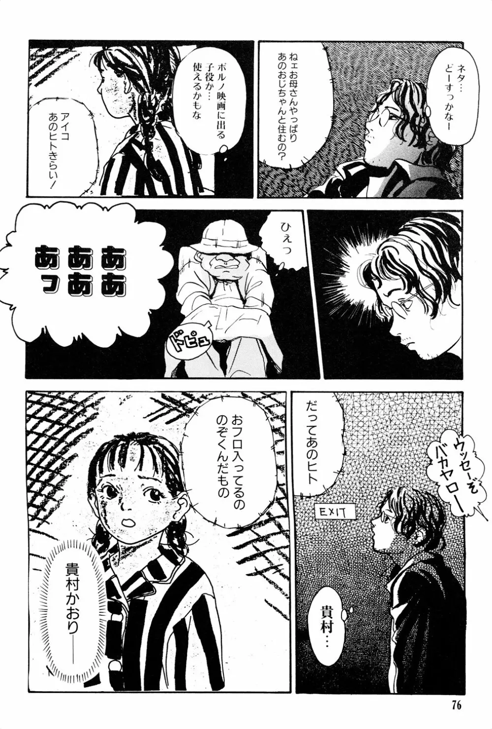 きんしされたあそび Page.76