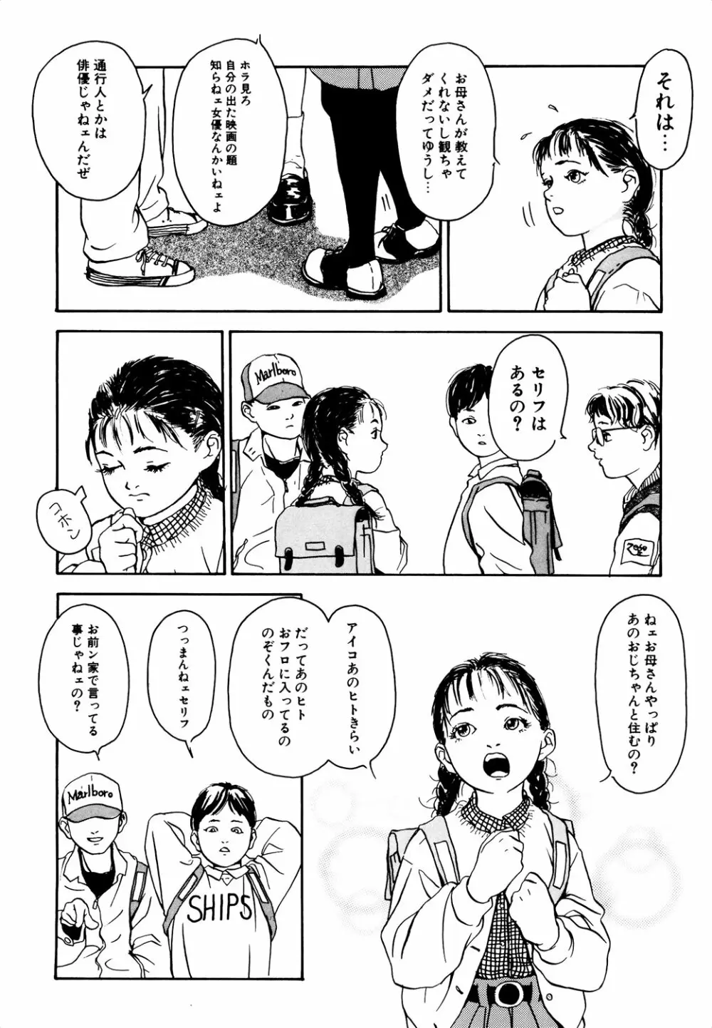 きんしされたあそび Page.78