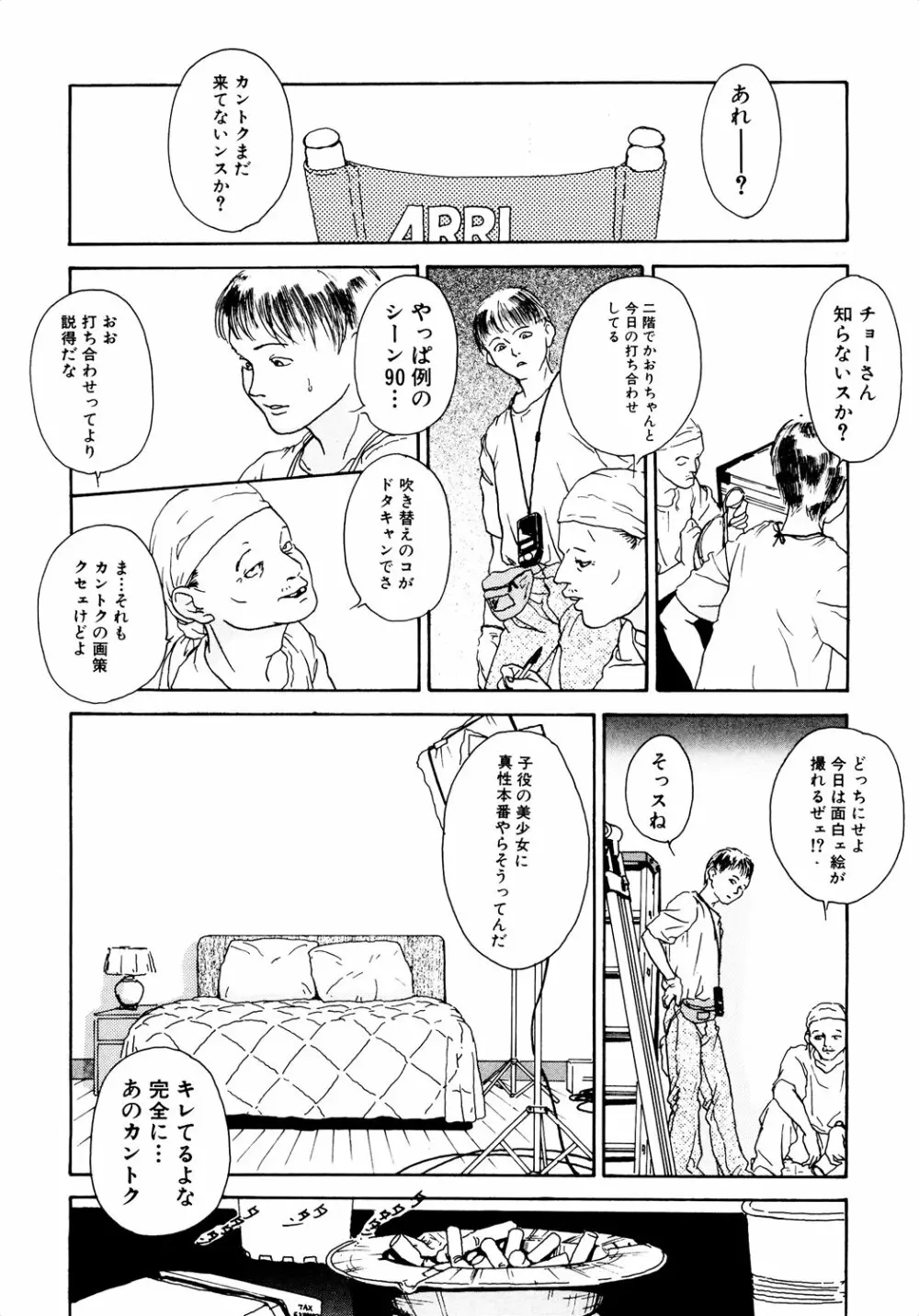 きんしされたあそび Page.80