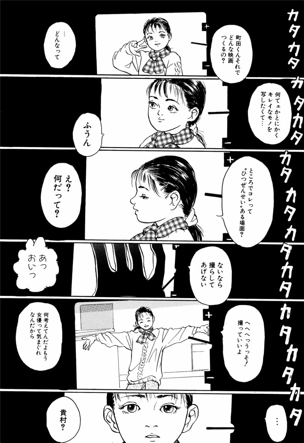 きんしされたあそび Page.94