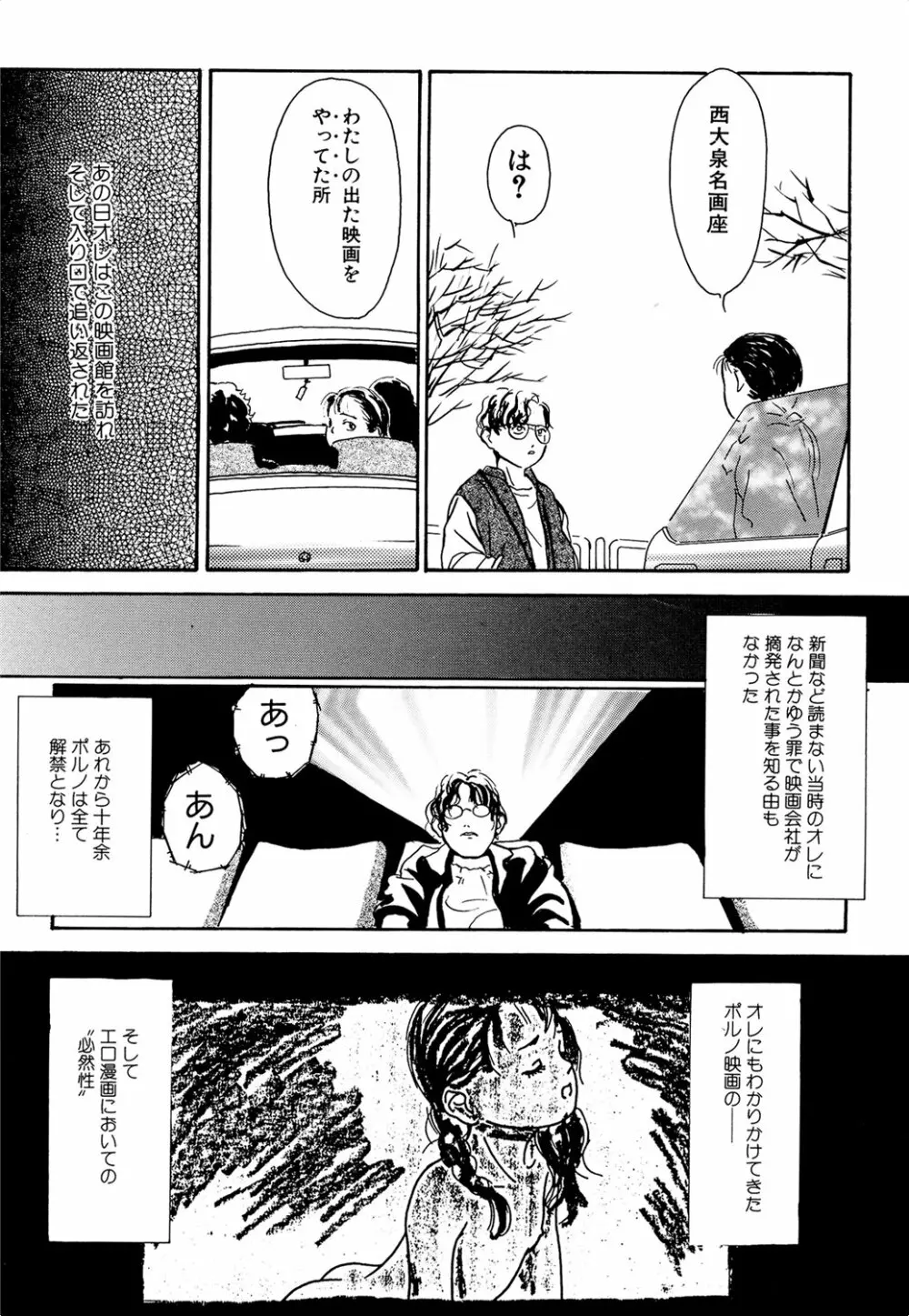 きんしされたあそび Page.95