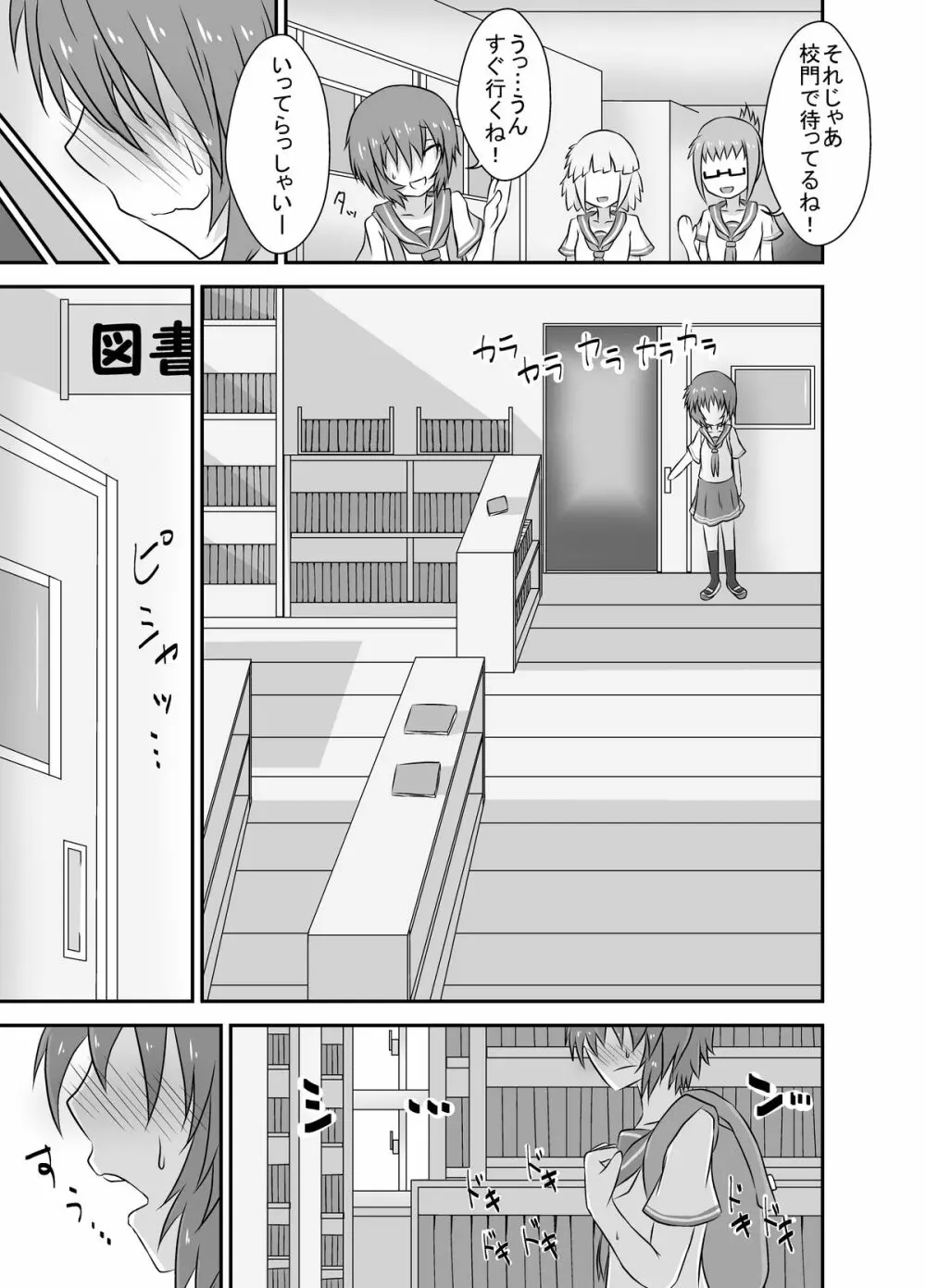 こちょこちょお化子さん！ 3 Page.19