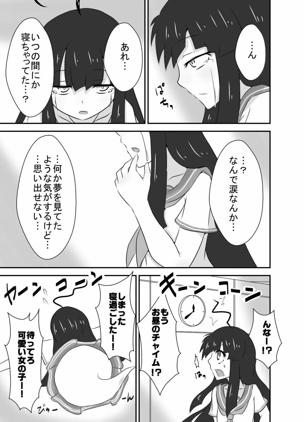 こちょこちょお化子さん！ 3 Page.4