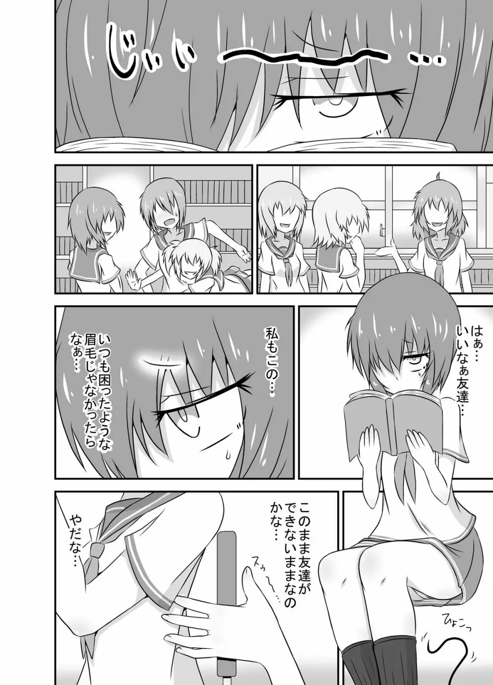 こちょこちょお化子さん！ 3 Page.5