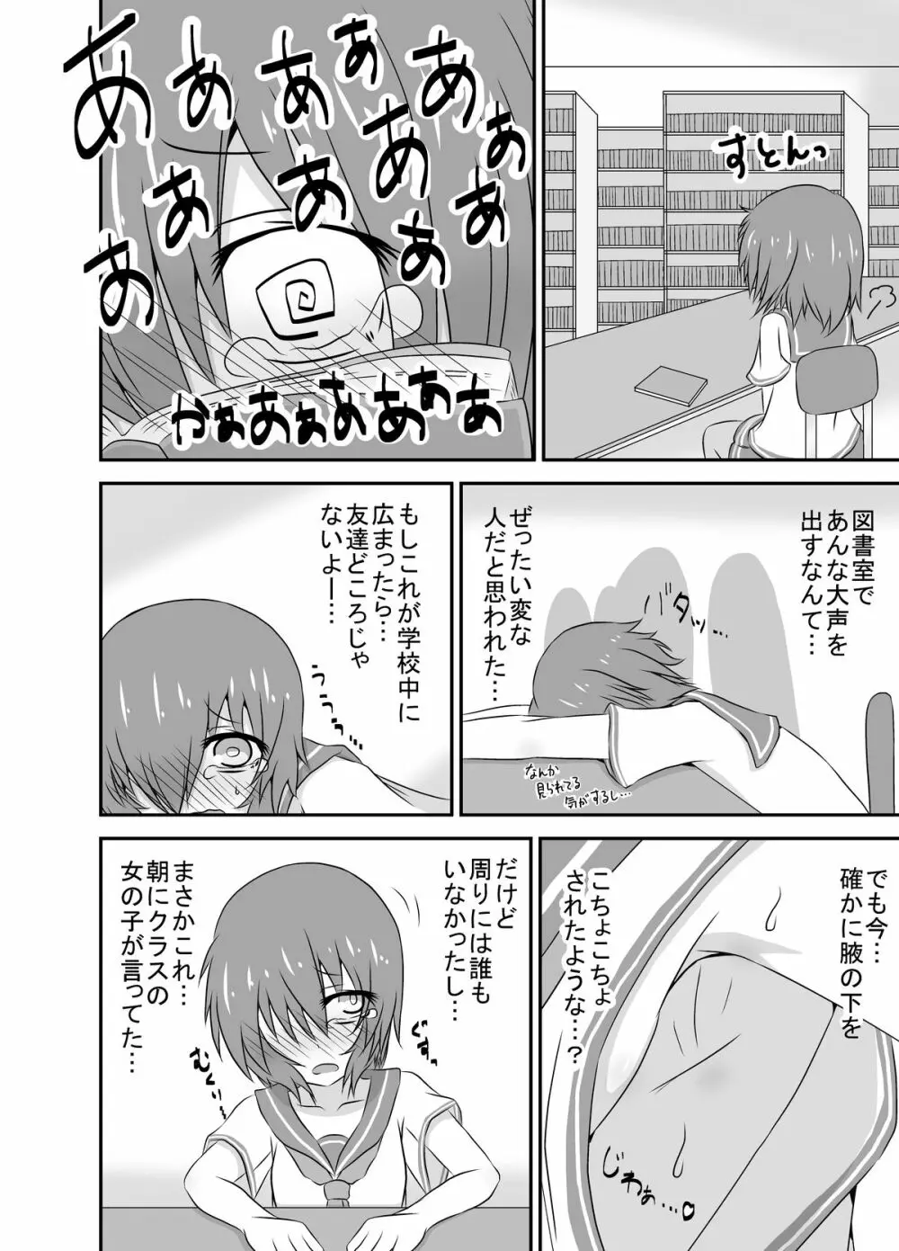 こちょこちょお化子さん！ 3 Page.7