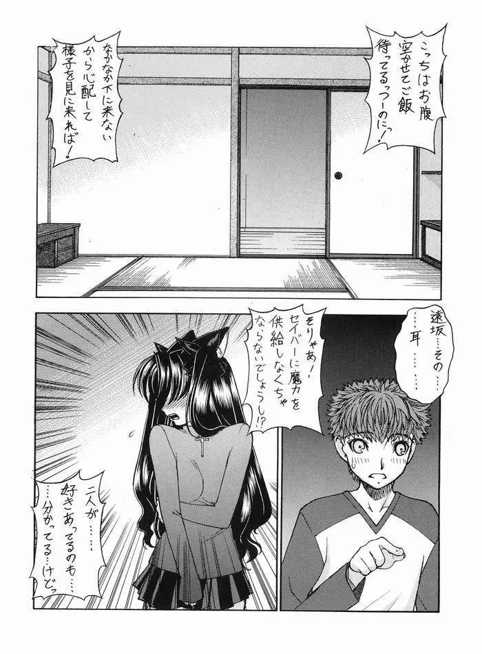 ねこみみFate 2 Page.6