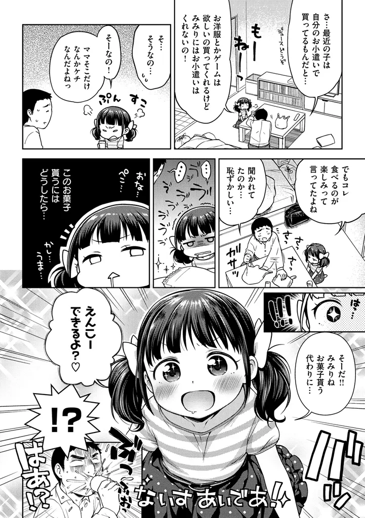 おなぺこあくま Page.10